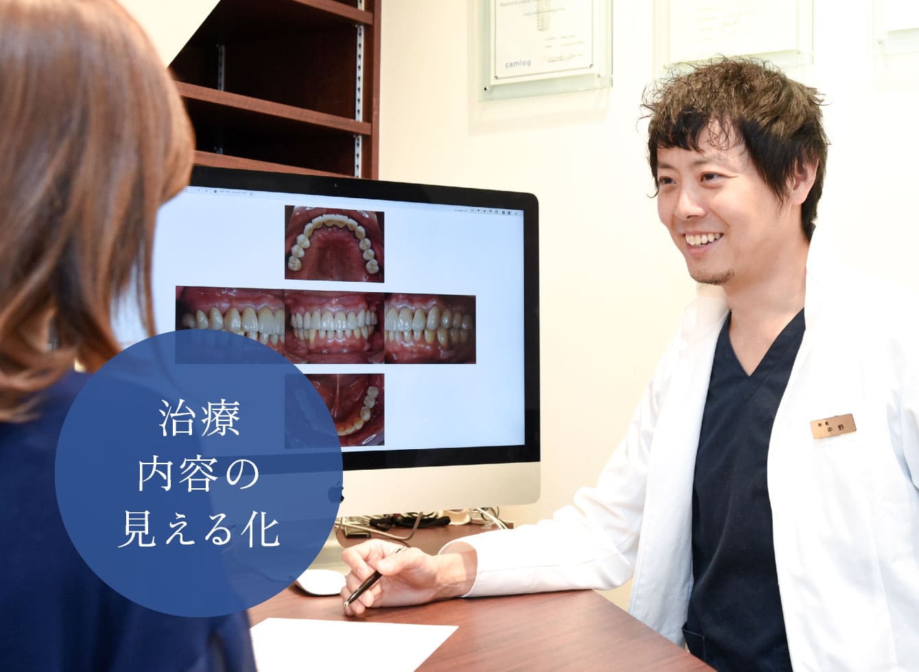 治療内容の見える化