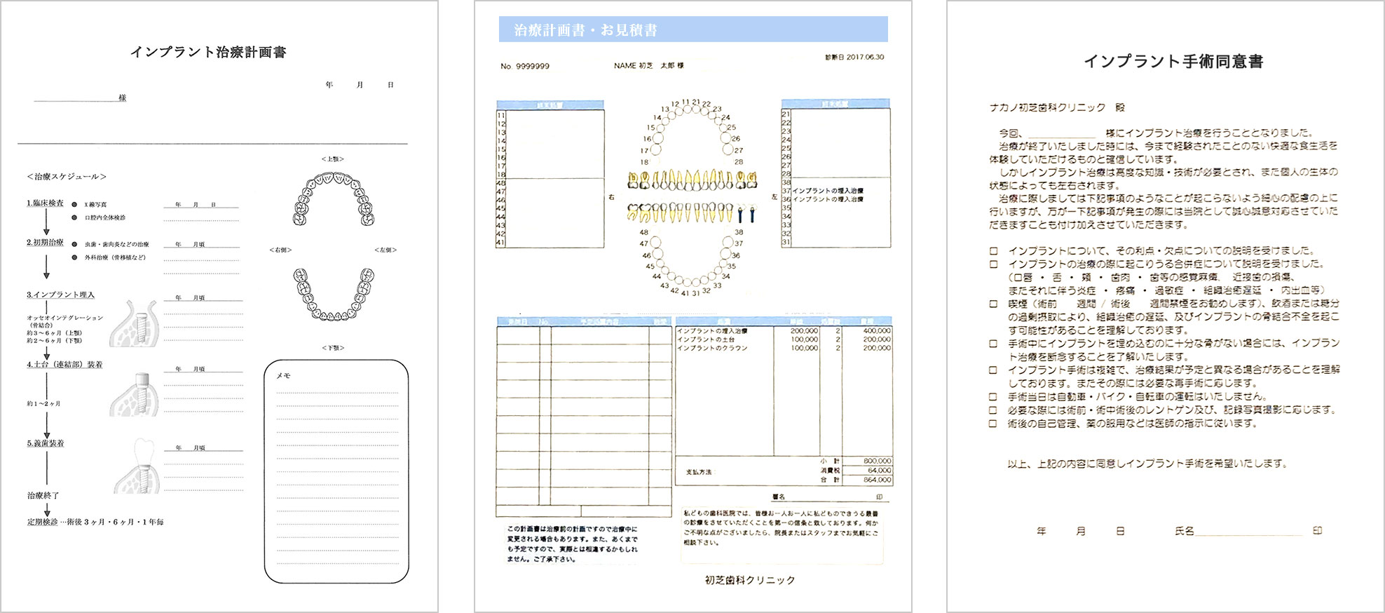 治療計画書・お見積書・同意書