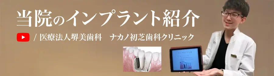 当院のインプラント紹介動画はこちらをチェック！